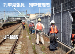 線路の近接作業等に当たっては、列車管理者と列車見張員を配置。また資材の飛散を防ぐ金属製の養生枠も使用した。